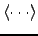 $\langle\cdots\rangle$