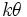 k \theta\,