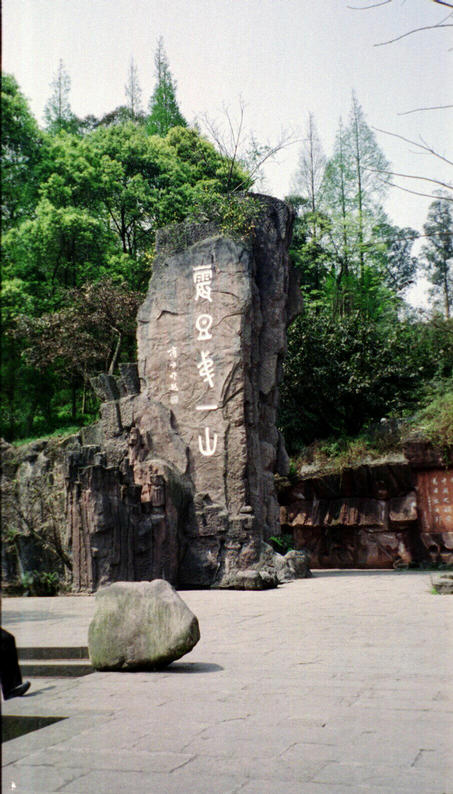 Bagou Si at the base of mt  Emei